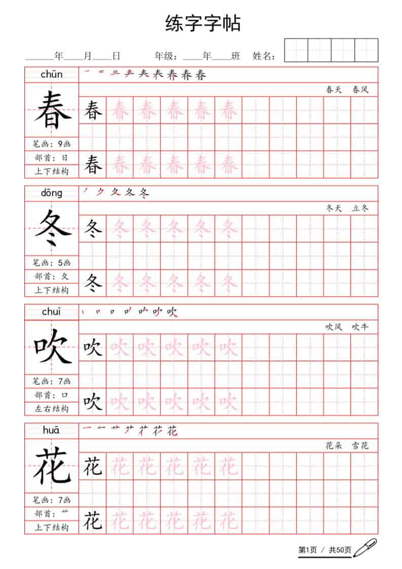 一年级语文下册写字表生字练字字帖-大伟资源网