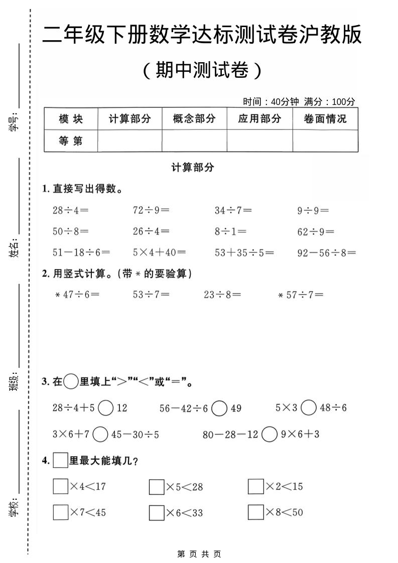 二年级下数学期中达标测试卷《沪教版》-大伟资源网