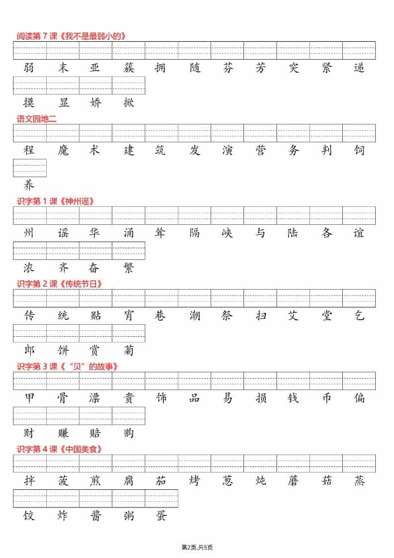 二年级下语文每课识字表注音专项练习-大伟资源网