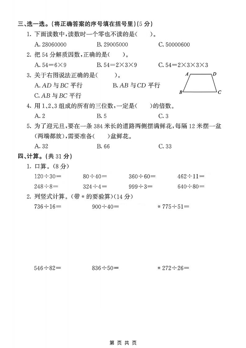 四年级上数学期末质量检测卷《冀教版》-大伟资源网