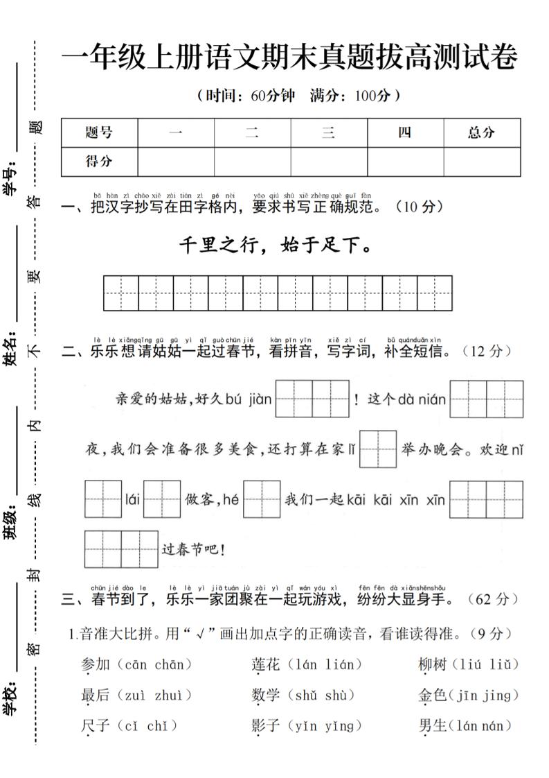 一年级上语文期末真题拔高测试卷--千里之行始于足下-大伟资源网