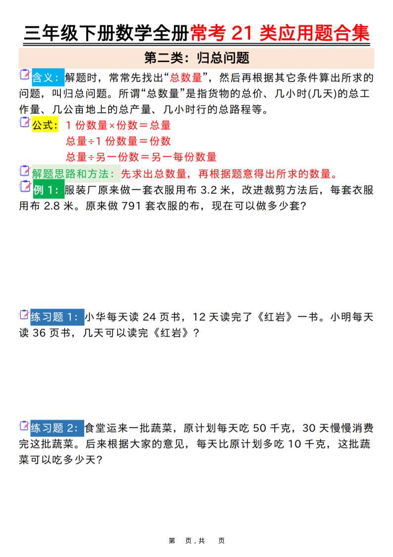 三年级下数学全册常考21类应用题合集-大伟资源网