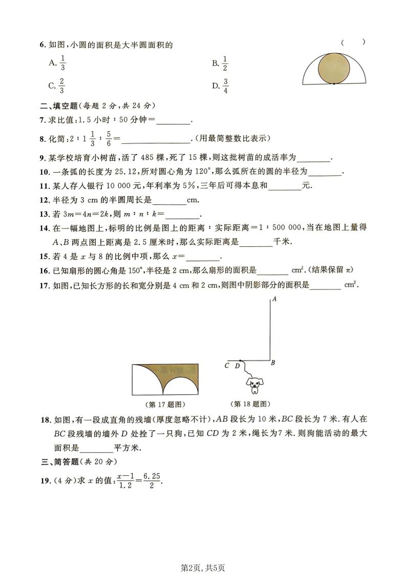 六年级下数学期中拔尖测试卷《沪教版》