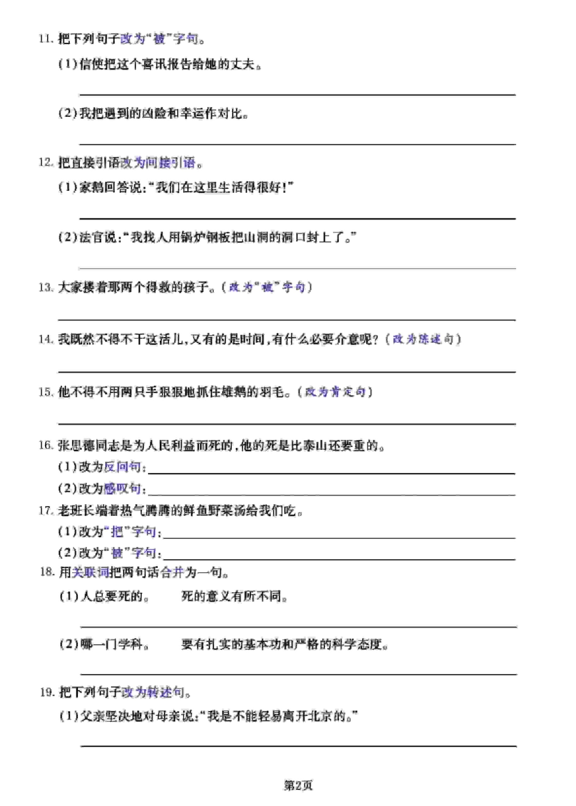 六年级下语文《句式练习》拔高训练卷-大伟资源网