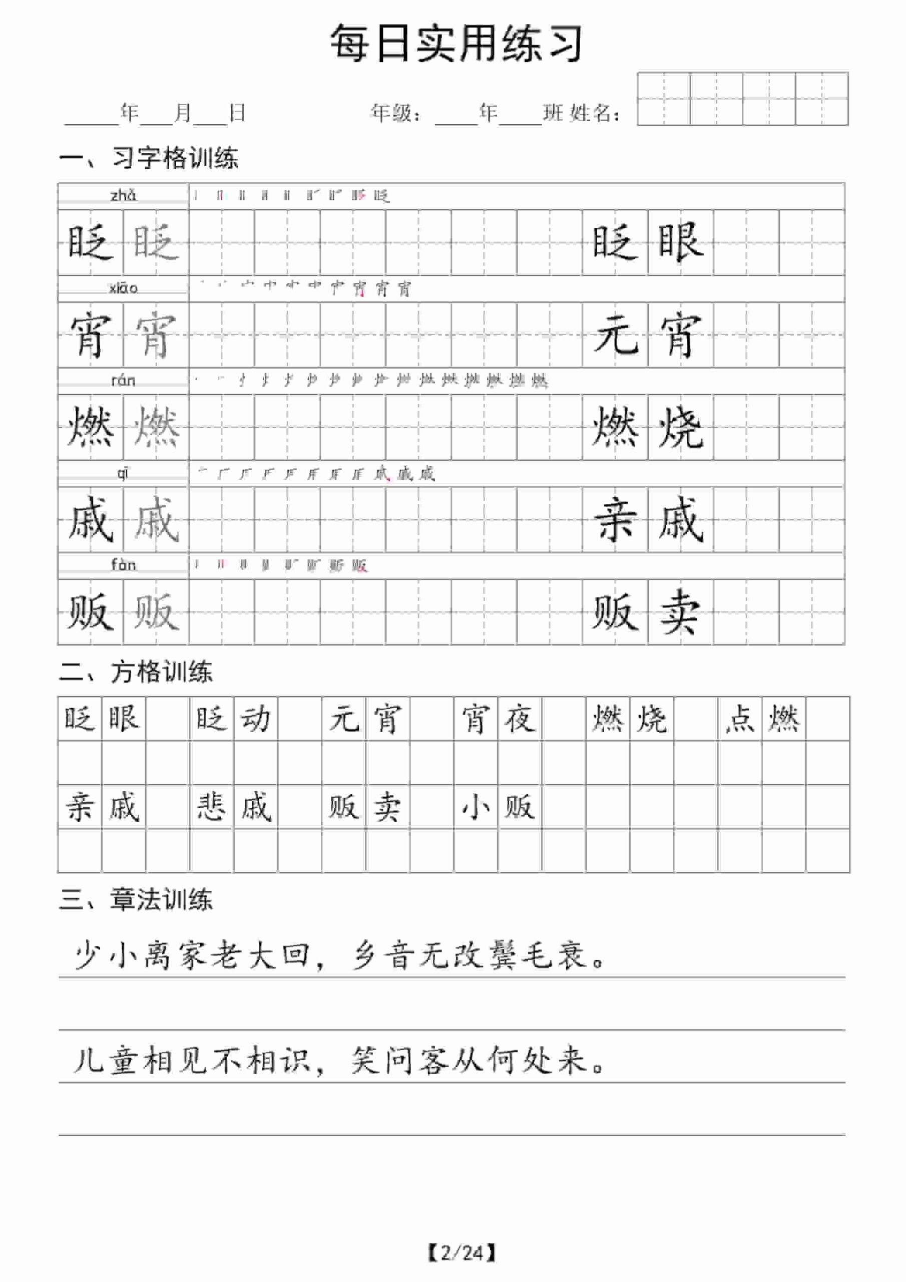 六年级下语文每日实用练习-大伟资源网