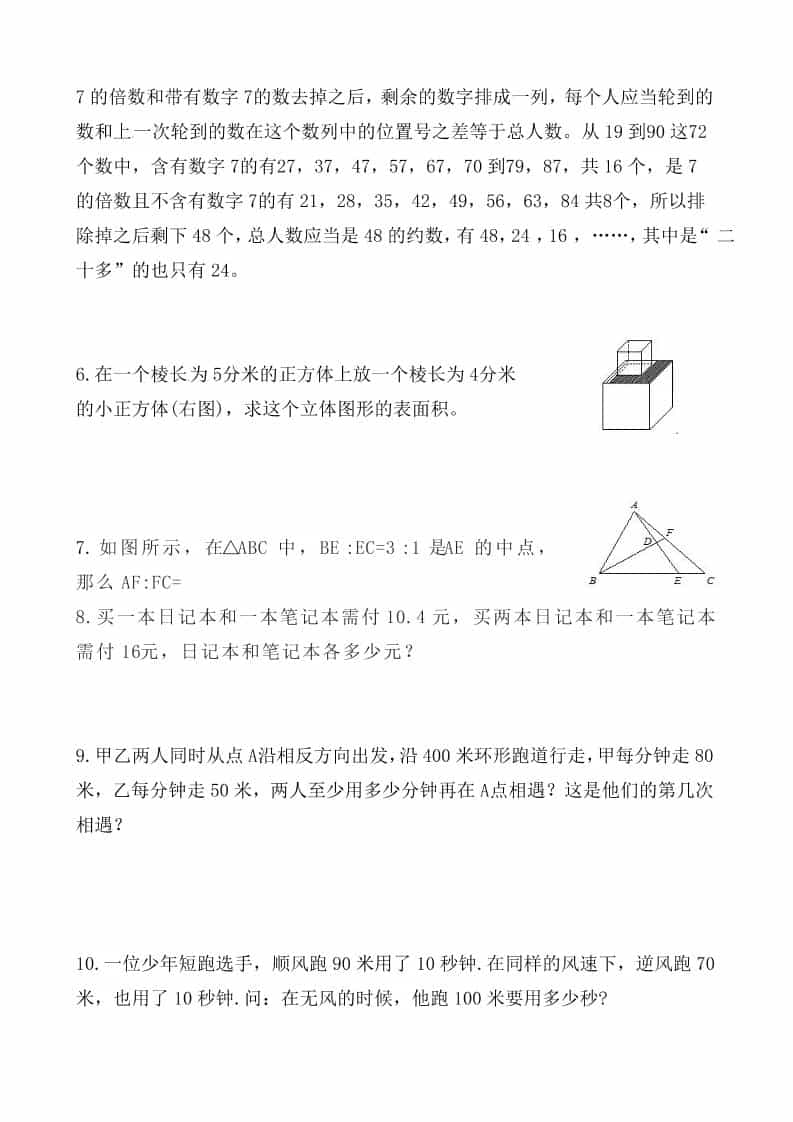 五年级下数学思维拓展训练（第2套）-大伟资源网