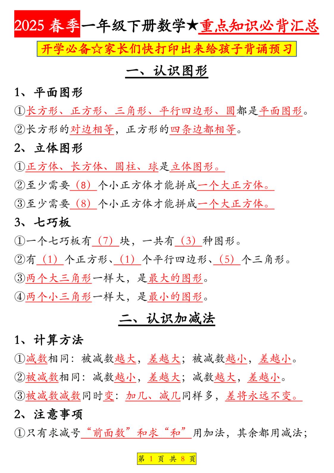 一年级下数学全册知识点汇总《人教版》-大伟资源网