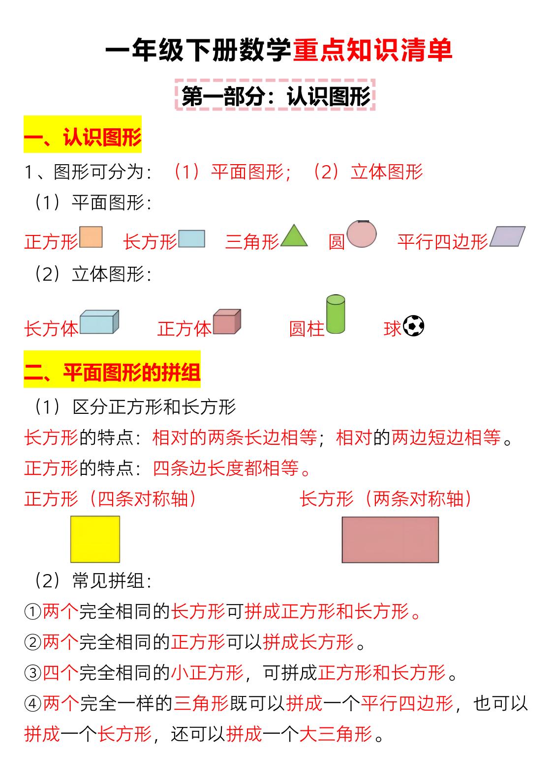 一年级下数学重难点知识点梳理-大伟资源网