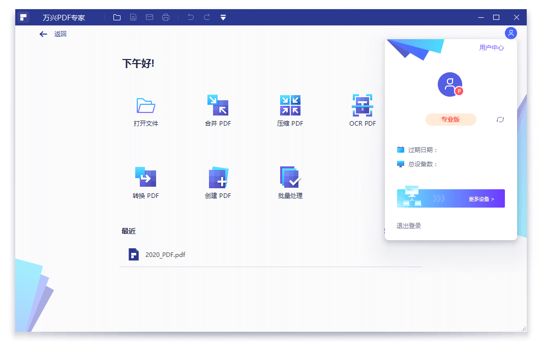 万兴PDF专家v11.4.23.3603专业版-大伟资源网
