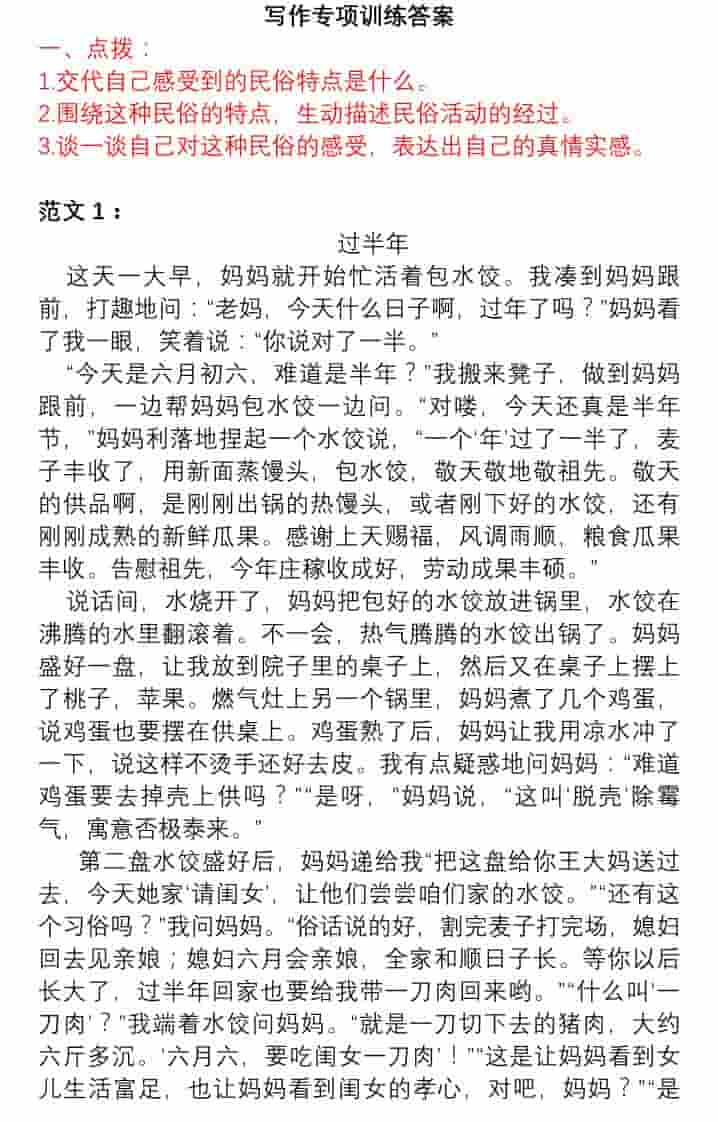 六年级下语文单元习作指导+精选范文-大伟资源网