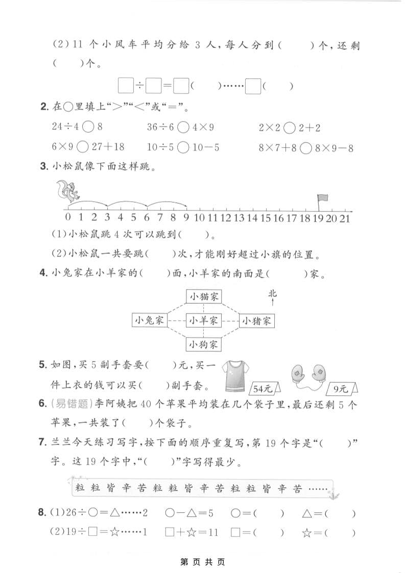 二年级上数学期末拔尖测试卷3《青岛54版》-大伟资源网