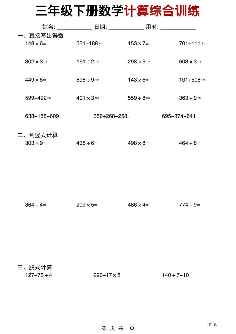 三年级下数学计算综合训练-大伟资源网