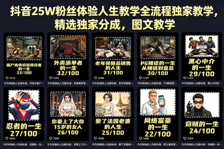 抖音25W粉丝体验人生教学全流程独家教学，精选独家分成，图文教学-大伟资源网