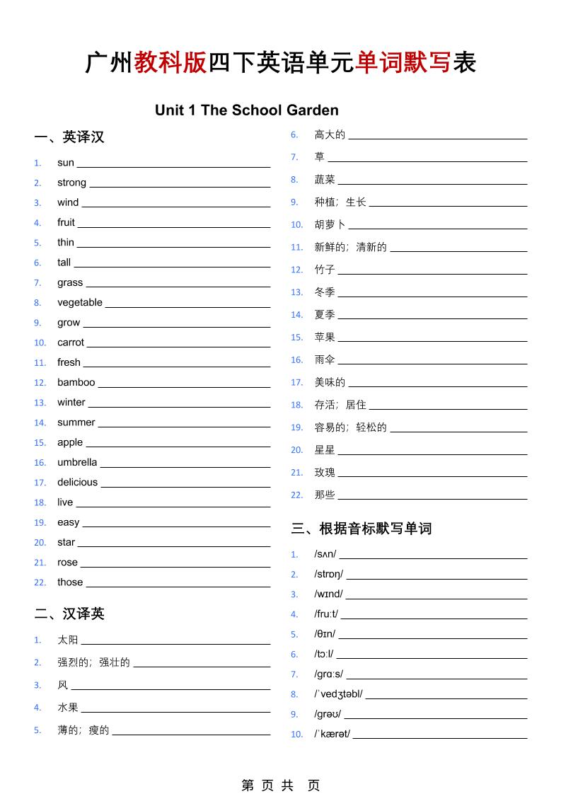 四年级下英语单词默写表（英译汉、汉译英、音标默写、单词挖空）《教科版》-大伟资源网