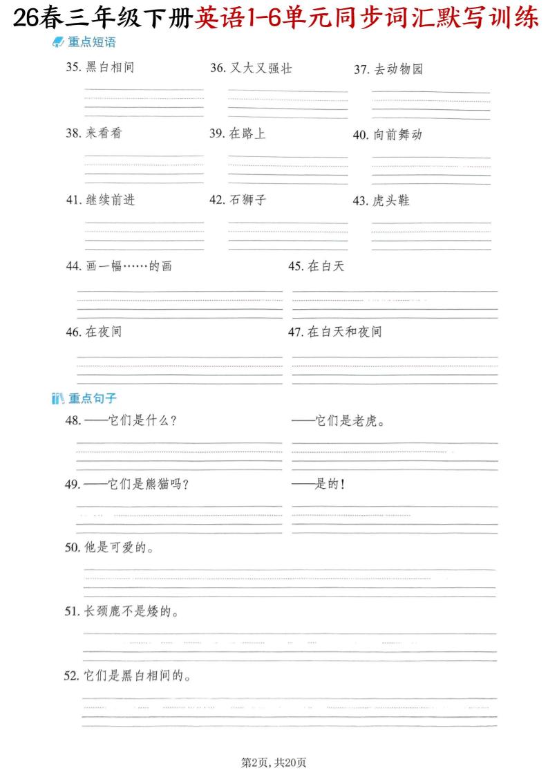 三下外研版英语同步词汇默写训练-大伟资源网