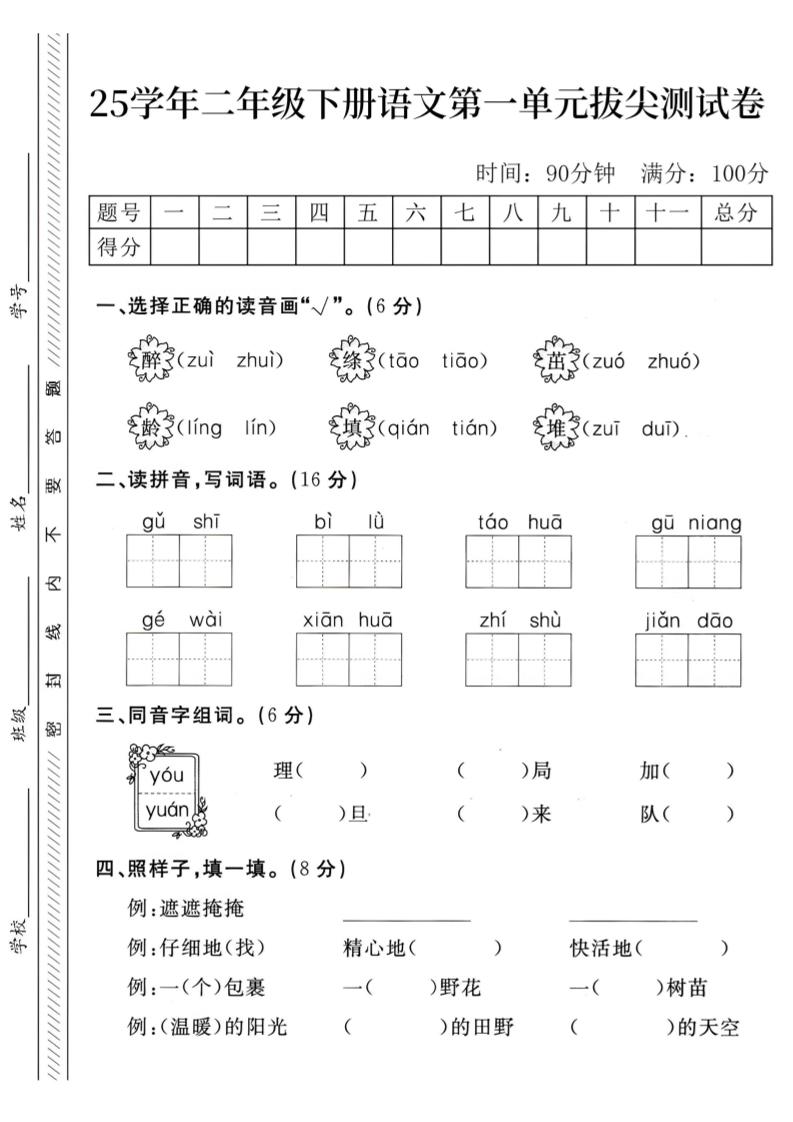 二下语文第1单元检测卷–醉(1)-大伟资源网