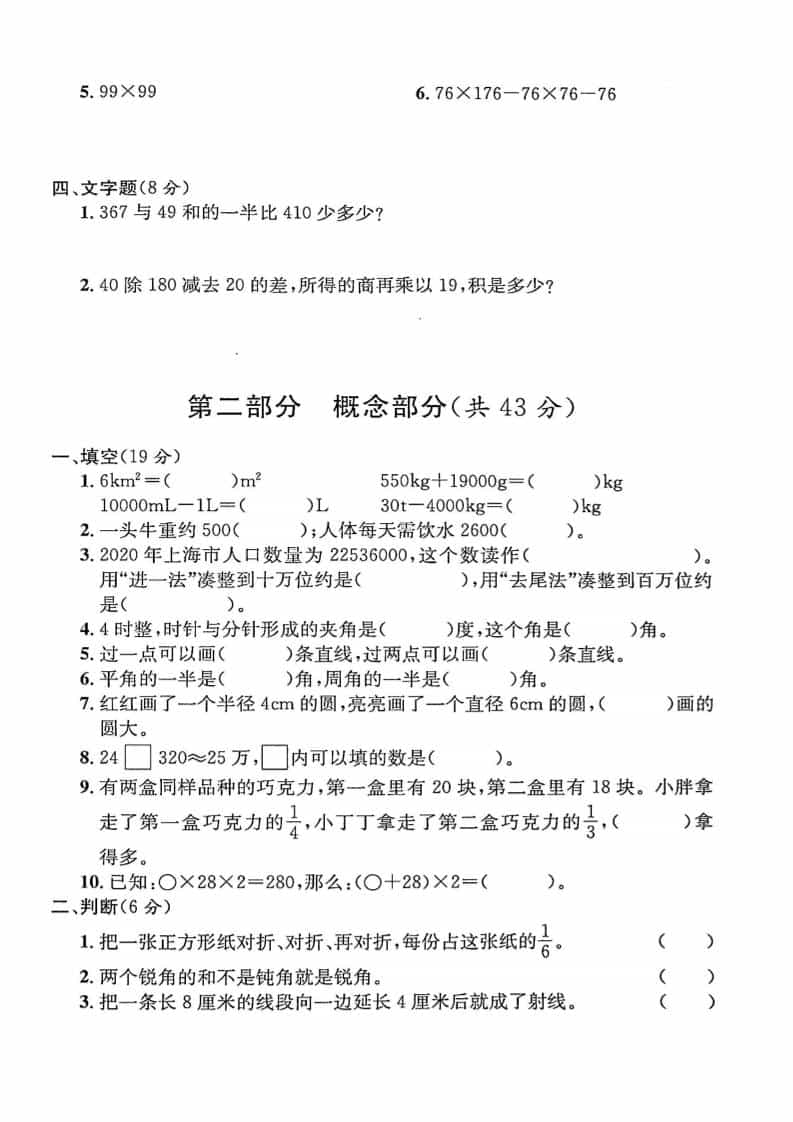 四年级上数学期末测试卷6《沪教版》-大伟资源网