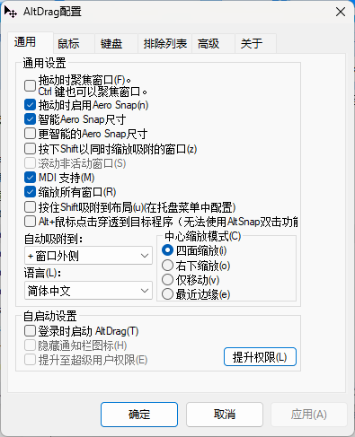 AltSnap窗口管理工具v1.65绿色版-大伟资源网