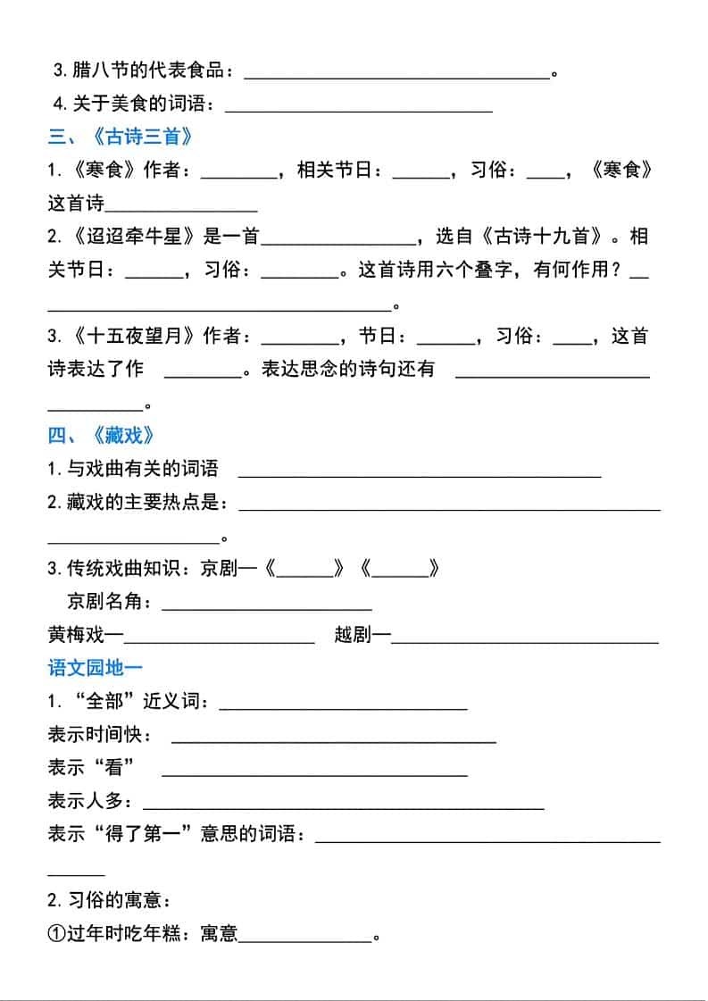 六年级下语文全册课文重点梳理练习-大伟资源网