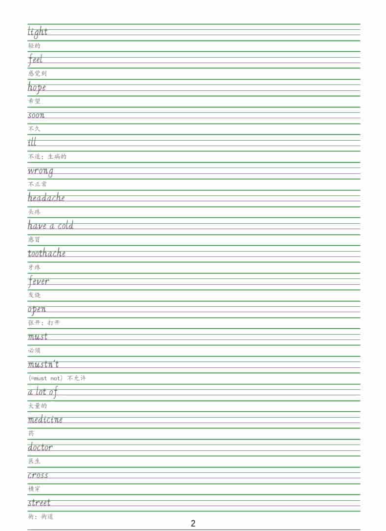 六年级下英语手写体字帖《闽教版》-大伟资源网