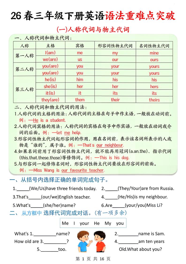 三年级下英语语法重难点突破-大伟资源网