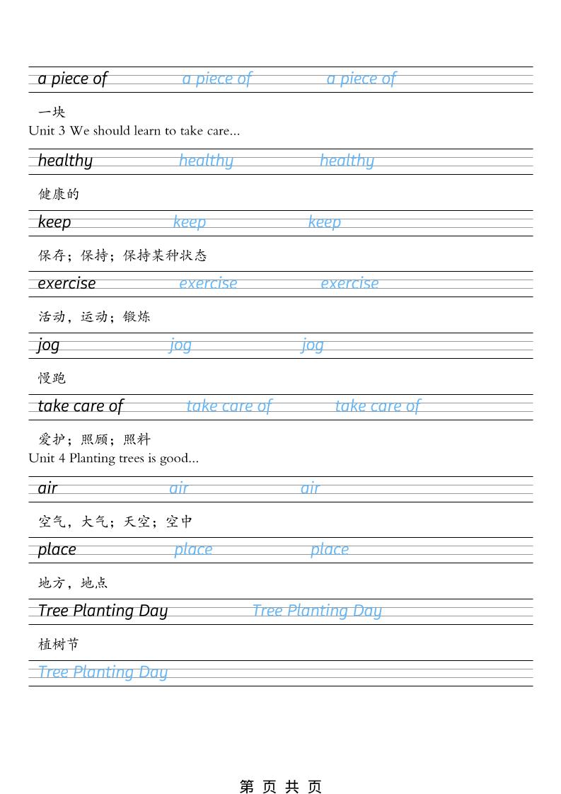 六年级下英语26春单词字帖《湘少版》-大伟资源网