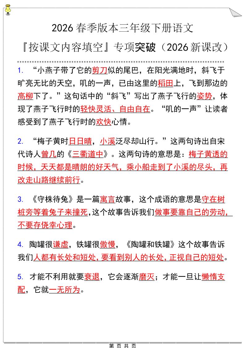 三年级下语文『按课文内容填空』专项练习-大伟资源网