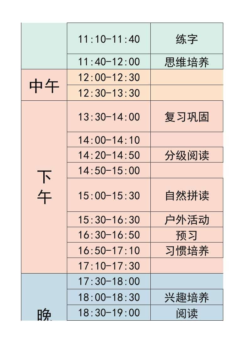 一年级-寒假衔接逆袭计划表-一上语文-大伟资源网