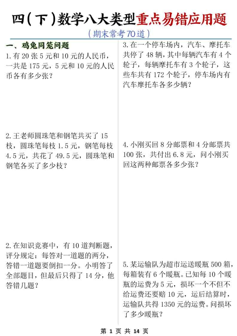 四年级下数学八大类型应用题期末常考70道-大伟资源网