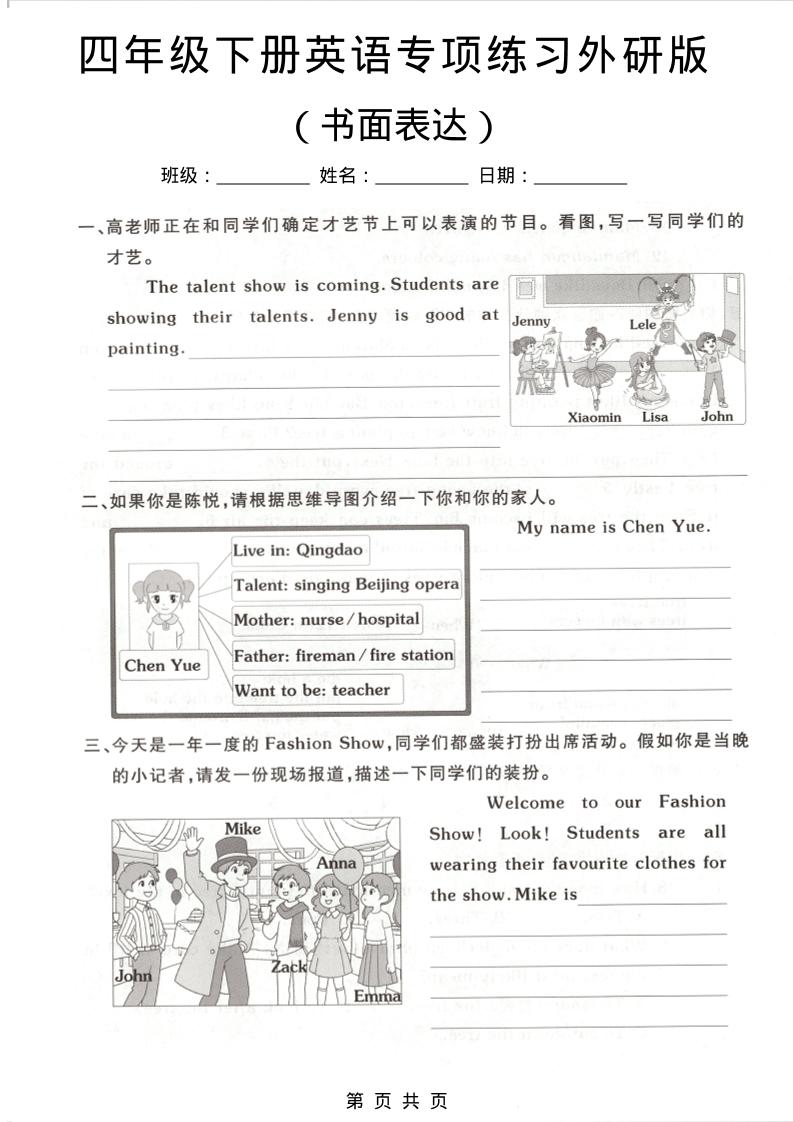 四年级下英语书面表达专项练习《外研版》-大伟资源网