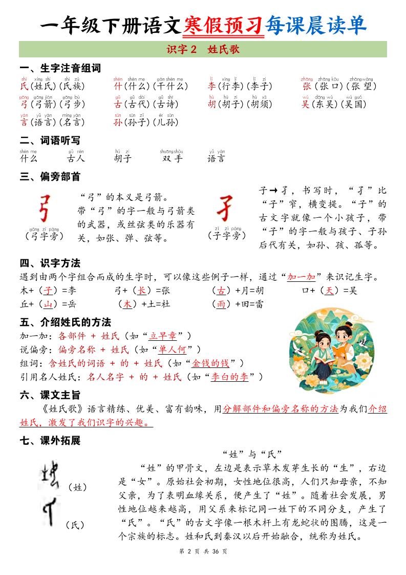 26春新一下语文寒假预习每课晨读单36页-大伟资源网