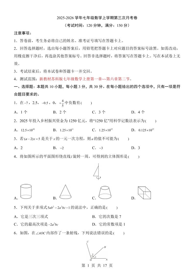 七年级上数学第3次月考卷（苏科版）-大伟资源网
