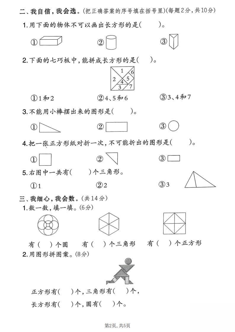 一年级下数学第六单元达标测试卷《北师版》-大伟资源网