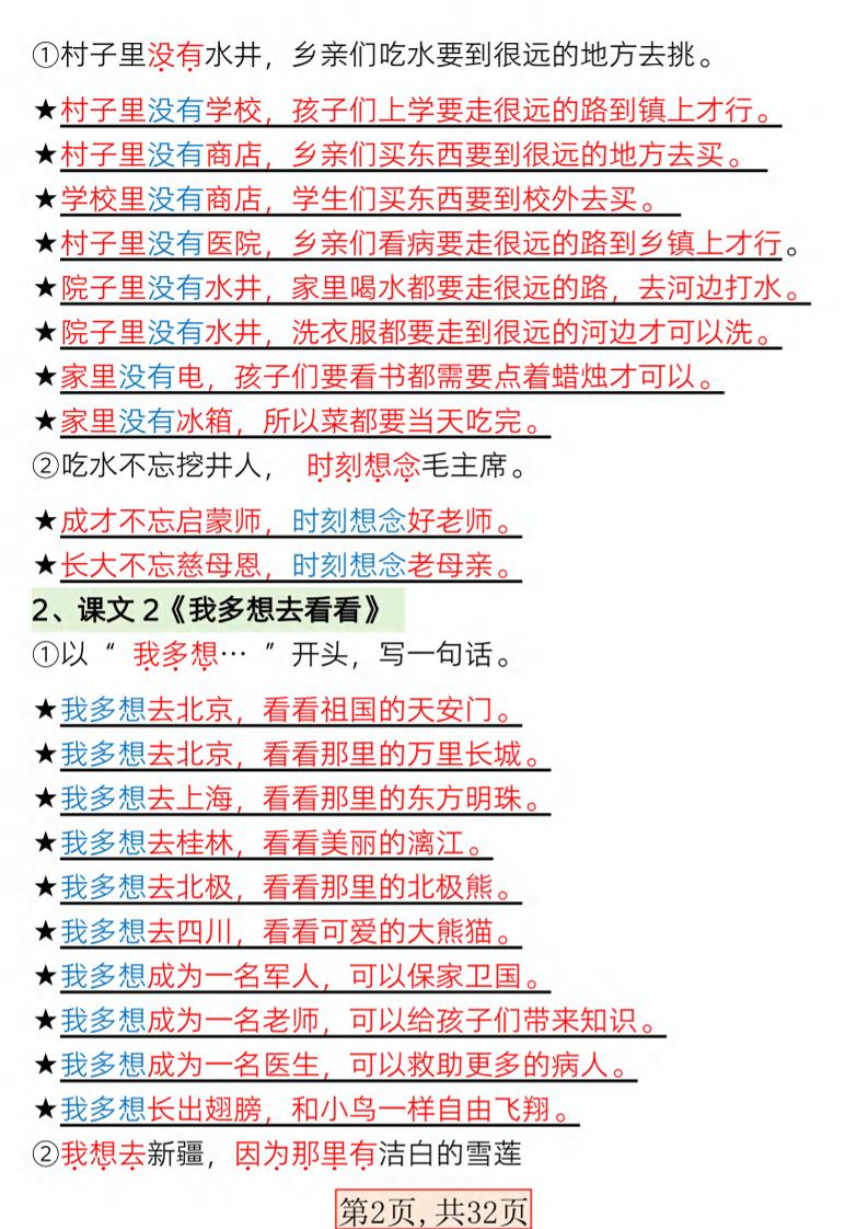 一年级下语文常考必备句子专项练习-大伟资源网