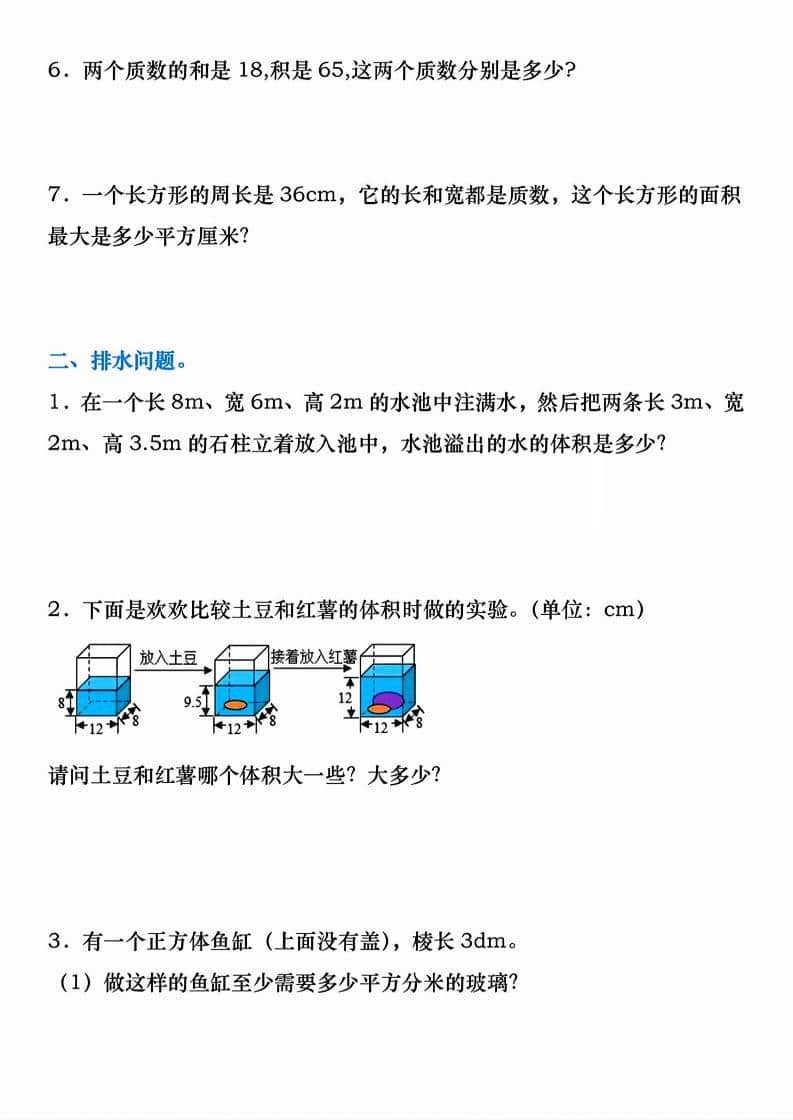 五年级下数学期中复习必练应用题60道-大伟资源网