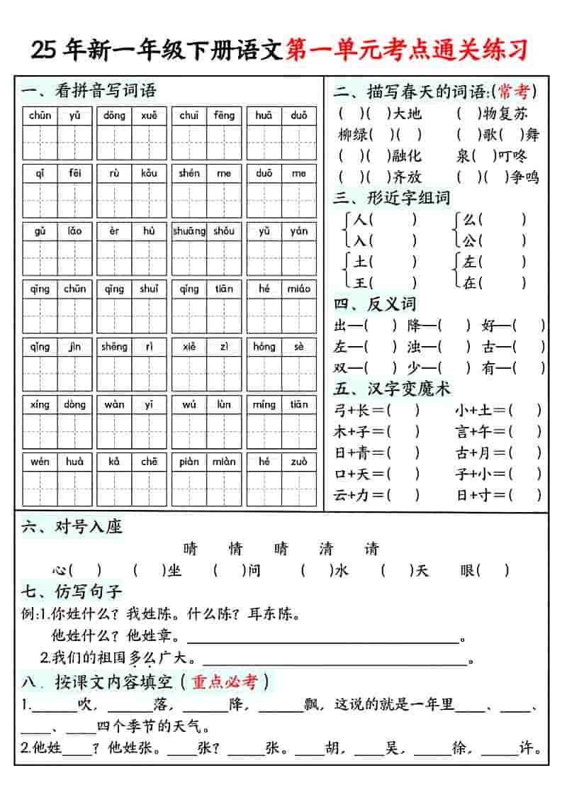 一年级下语文单元考点通关练习-大伟资源网