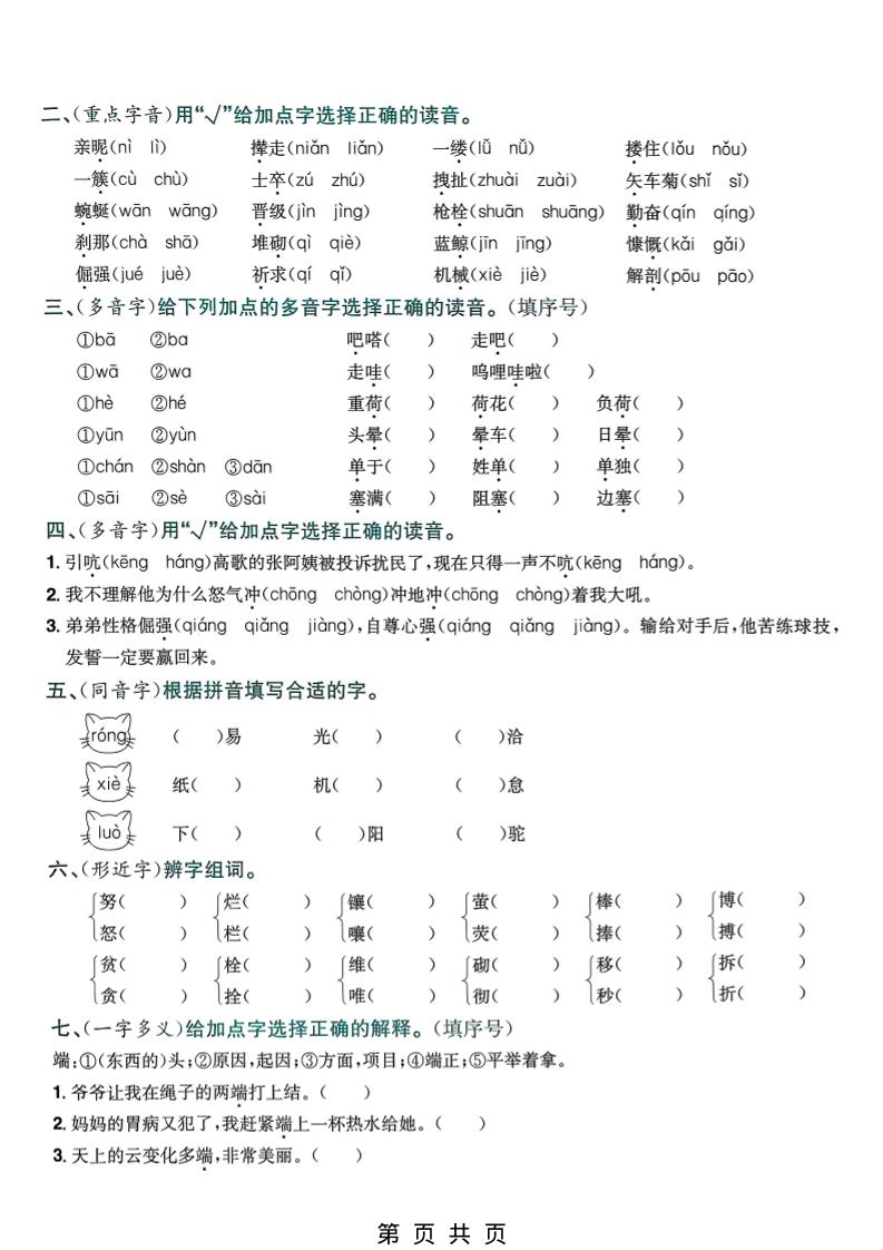 四年级下语文5-8单元生字专项练习-大伟资源网