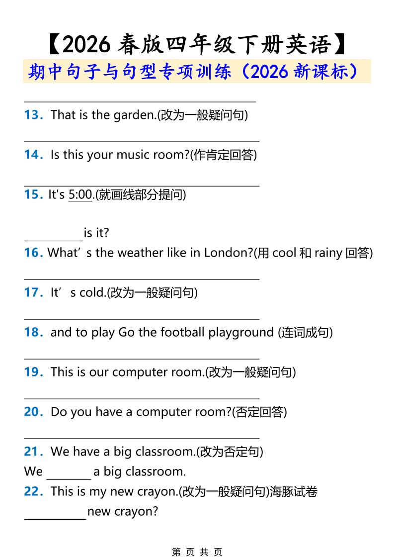 2026春新版四年级下英语期中句子与句型专项训练《人教版PEP》-大伟资源网
