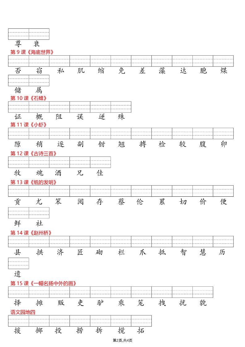 26春三年级下册语文识字表注音专项练习-大伟资源网