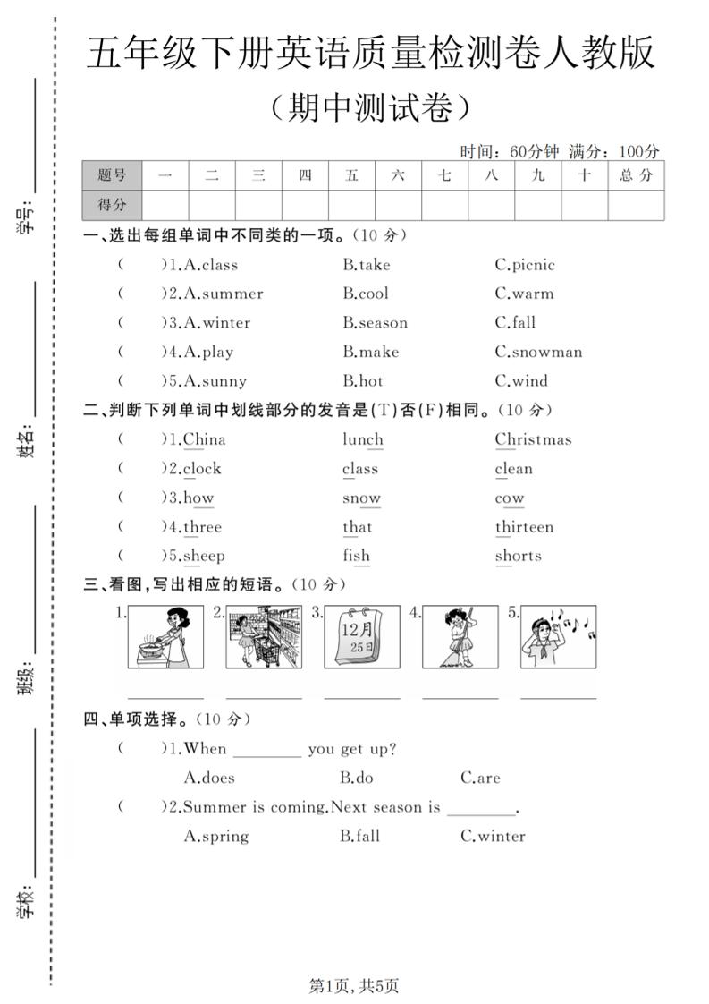 五年级下英语期中质量检测卷《人教版》-大伟资源网