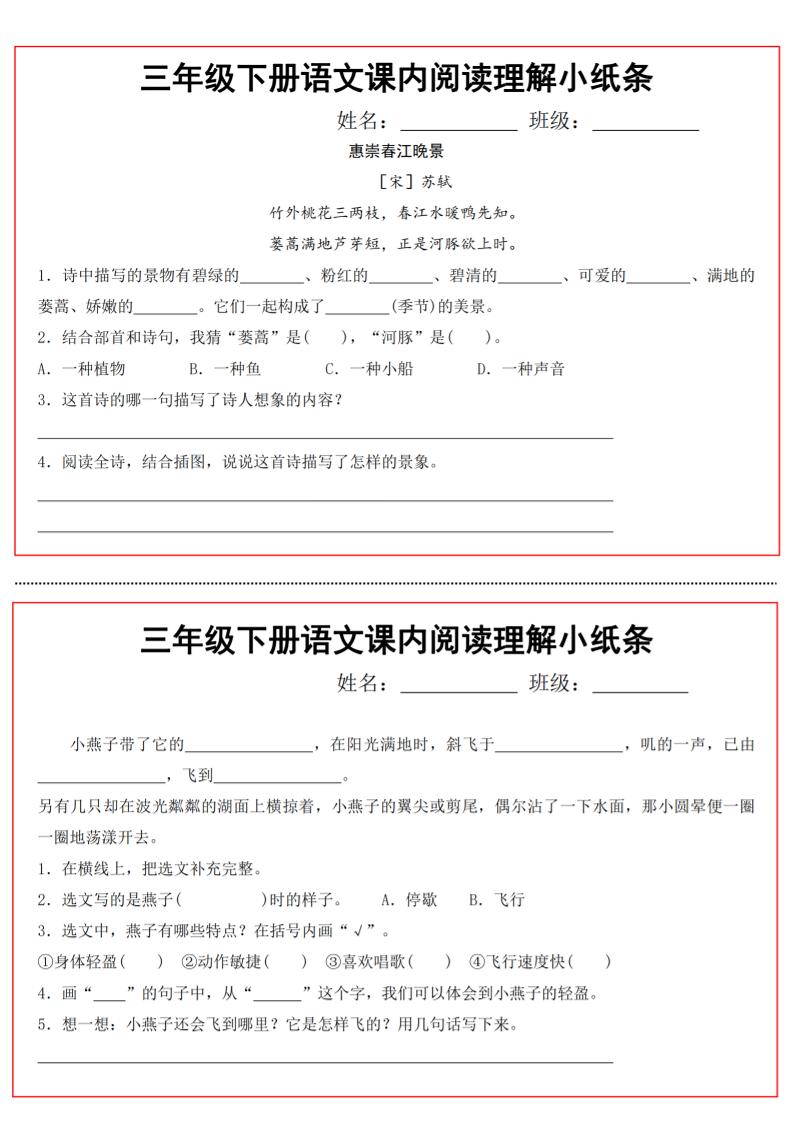 三年级下册语文课内阅读理解小纸条13页-大伟资源网