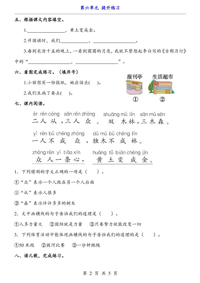 新一年级上册语文第六单元提升练习5页-大伟资源网