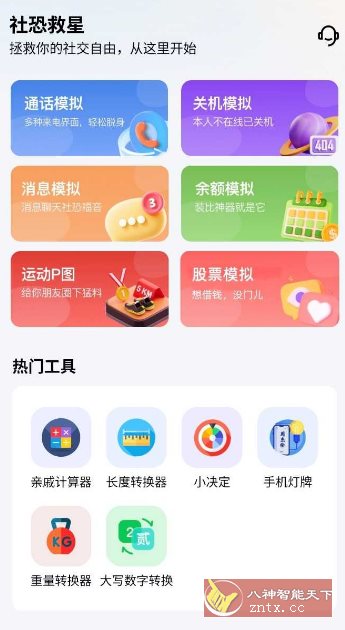 社恐救星-大伟资源网