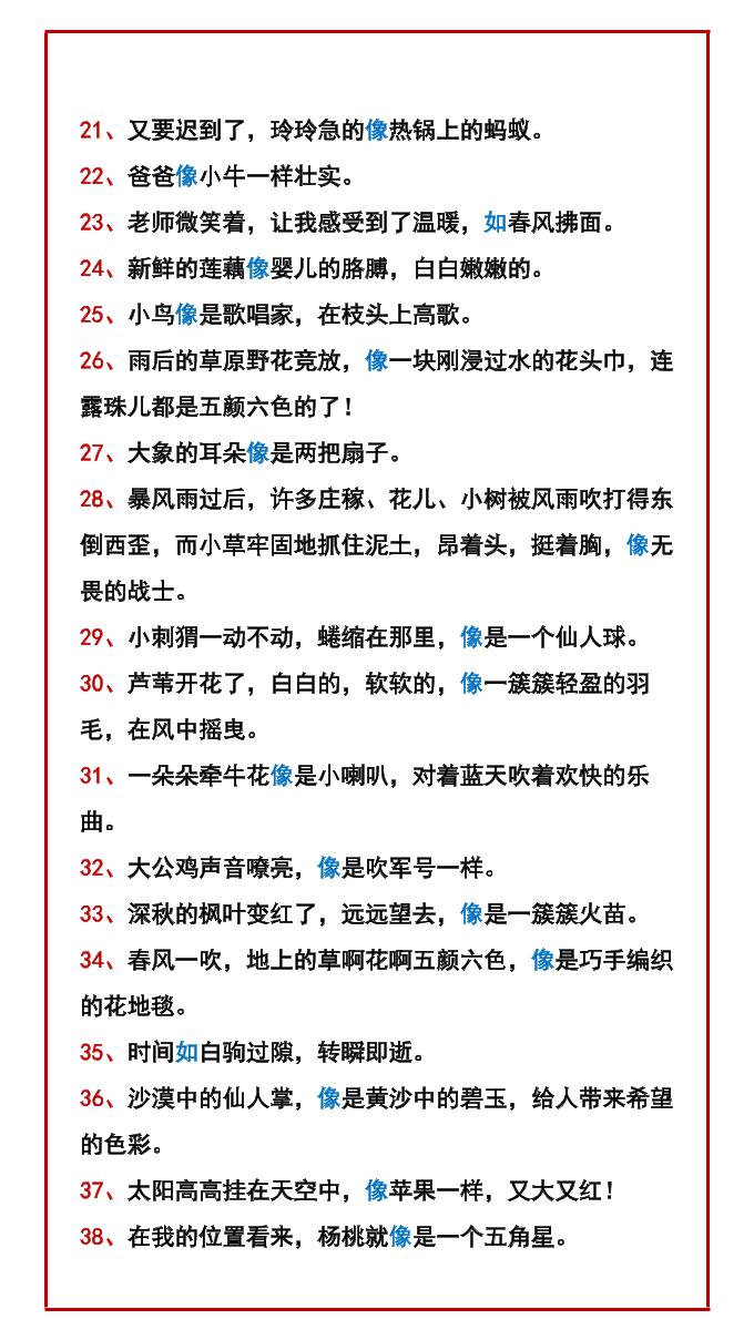 二年级下语文经典比喻句100句-大伟资源网