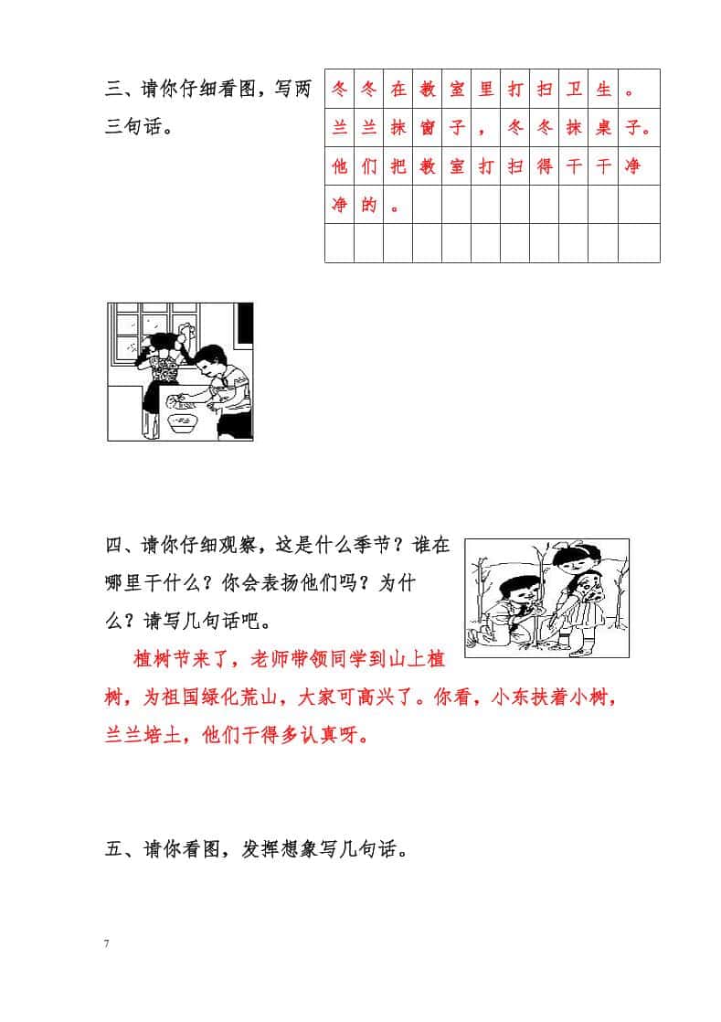 一年级下语文看图写话范文-大伟资源网