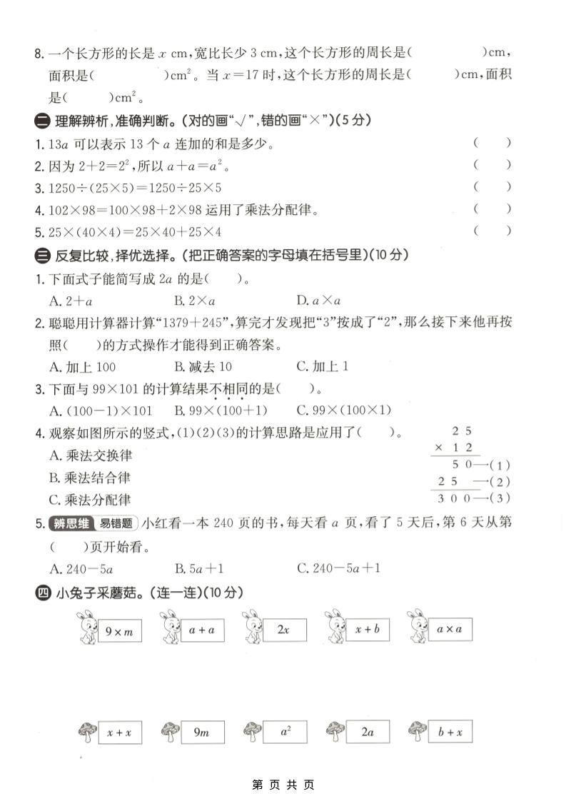 四年级下数学第一次月考质量检测卷《青岛63版》-大伟资源网