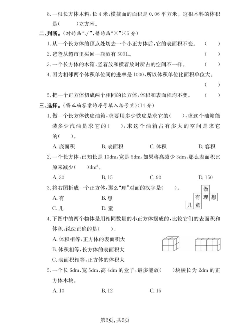 五年级下数学第三单元名校真题卷《西师版》-大伟资源网