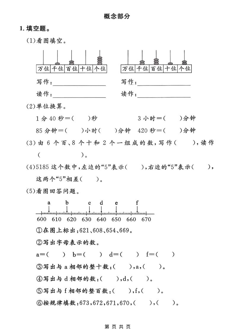 二年级下数学期中拔尖测试卷《沪教版》-大伟资源网
