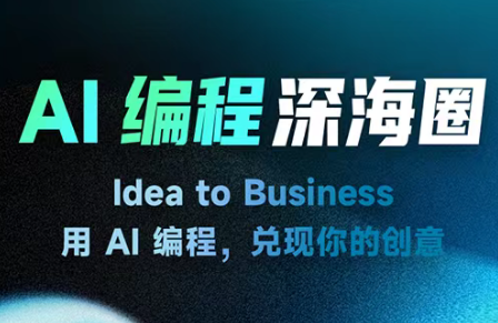 刘小排ai编程第三期-大伟资源网