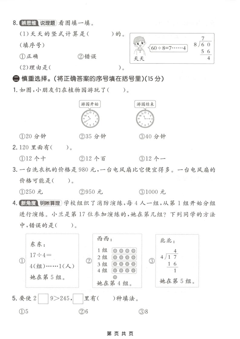 二年级下数学期中拔尖测试卷《冀教版》-大伟资源网